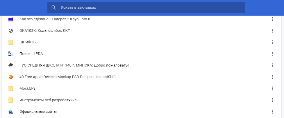 Фавиконы в закладках Google Chrome