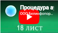Процедура аудита ШАГ-2: 18 ЛИСТ