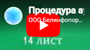 Процедура аудита ШАГ-2: 14 ЛИСТ