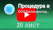 Процедура аудита ШАГ-2: 20 ЛИСТ