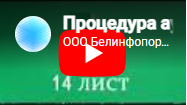 Процедура аудита ШАГ-2: 14 ЛИСТ