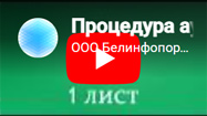 Процедура аудита ШАГ-2: 1 ЛИСТ