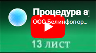 Процедура аудита ШАГ-2: 13 ЛИСТ