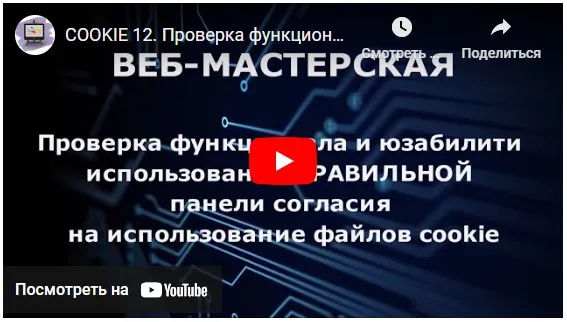 COOKIE-12